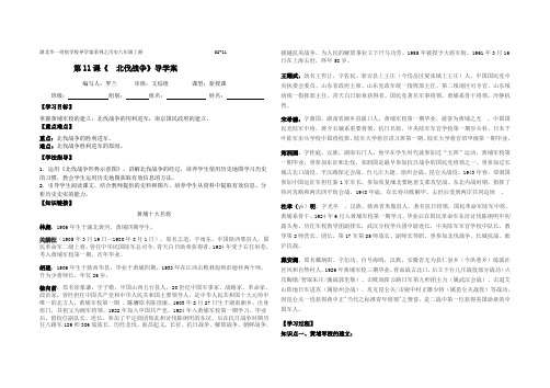 人教版八年级上册历史第11课  北伐战争