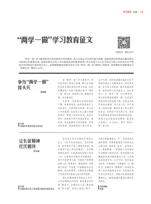 “两学一做”学习教育征文