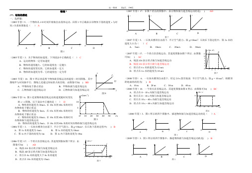 高中物理必修1运动的描述选择填空专练含答案