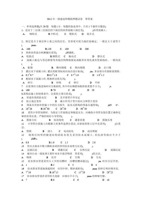 2012年一级建造师模拟押题试卷