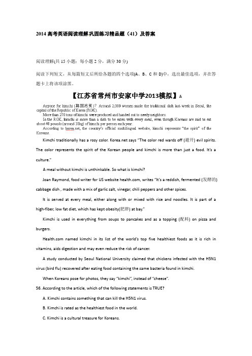 【2014】高考英语阅读理解巩固精品题练习(41)及答案