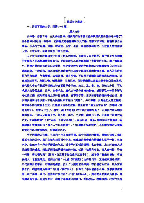 2018版高考一轮总复习语文习题 专题十 论述类文本阅读 10-2 Word版含答案