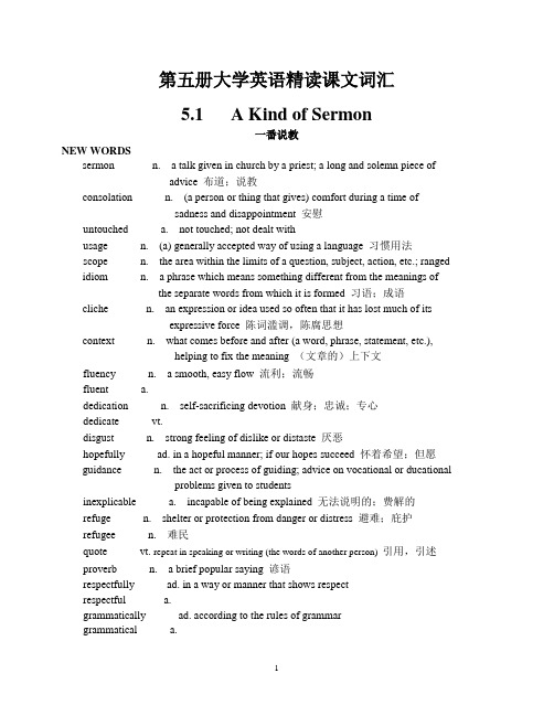 【经典老版收藏】精读5-6册课文后词汇