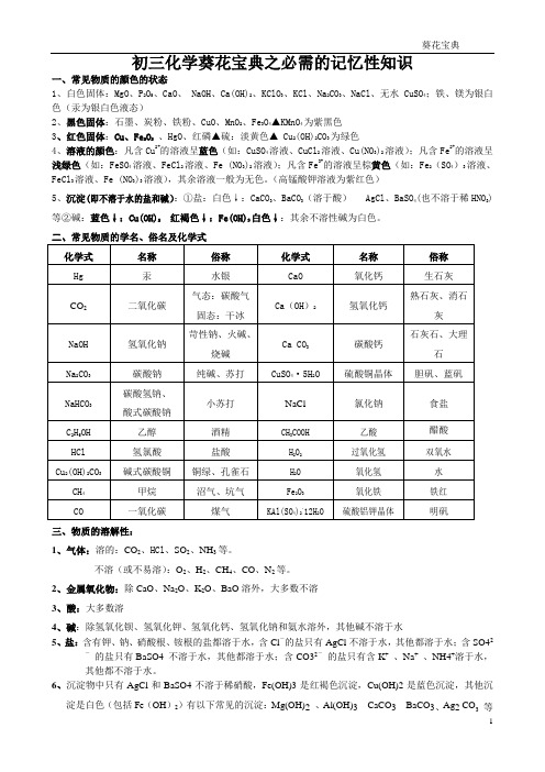 初三化学葵花宝典,易错易考点,整理记忆