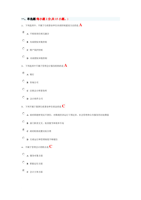 2015年会计继续教育真题