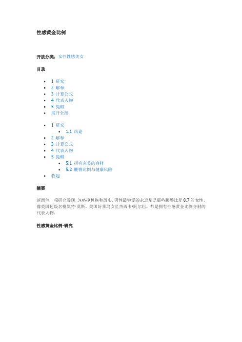 好身材你真正了解吗?性感黄金比例:腰臀比0.7女性 最受欢迎 !