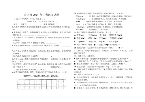 2014年湖北省黄冈市中考语文试题(WORD版_含答案)