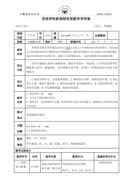 五年级Lesson9导学案