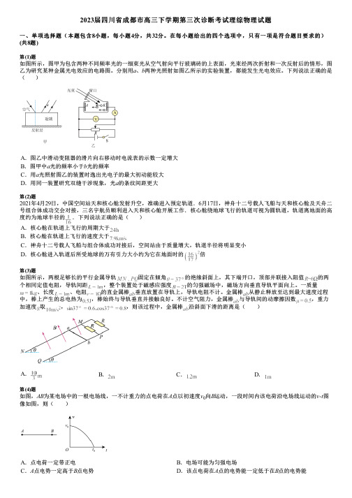 2023届四川省成都市高三下学期第三次诊断考试理综物理试题