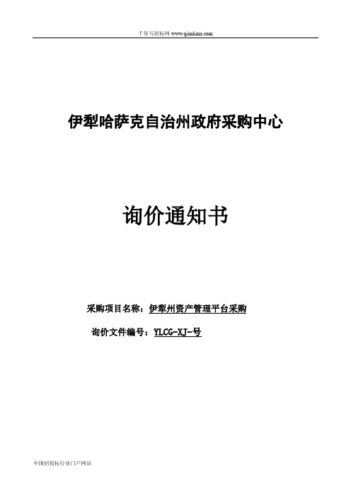 资产管理平台采购招投标书范本