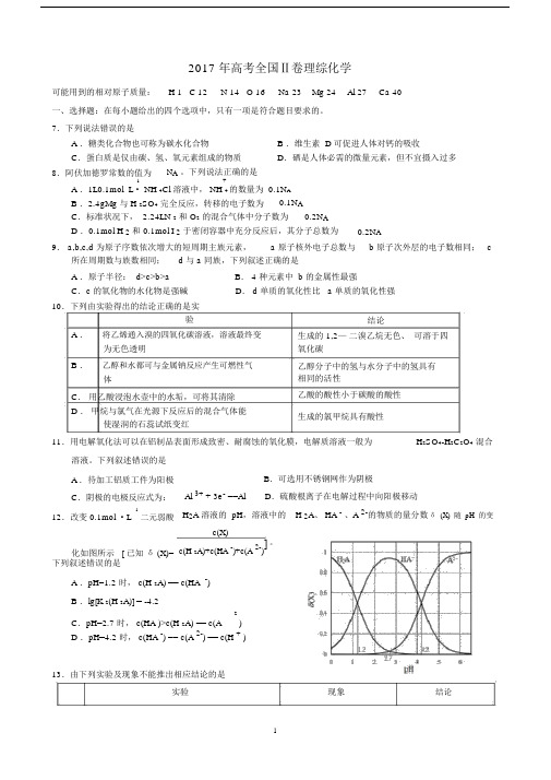 2017年高考全国理综2(化学)试题回归解析.docx