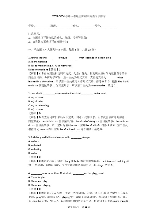 2023-2024学年全国全部人教版初中英语同步练习(含答案解析)