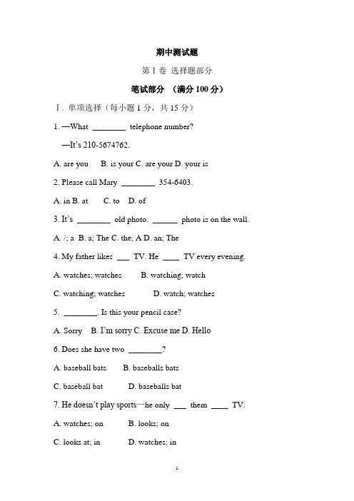 人教版七年级英语期中测试及答案