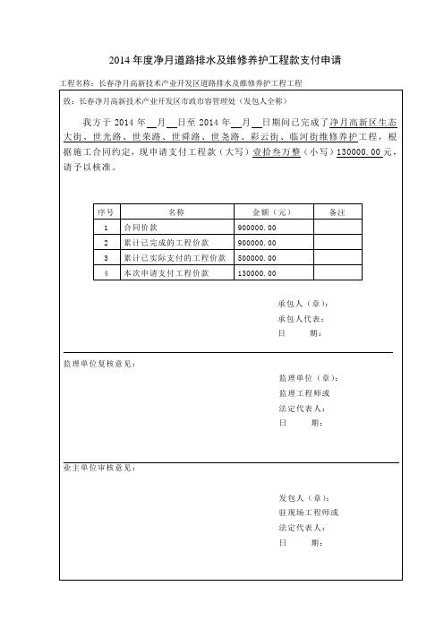 支付申请 模板