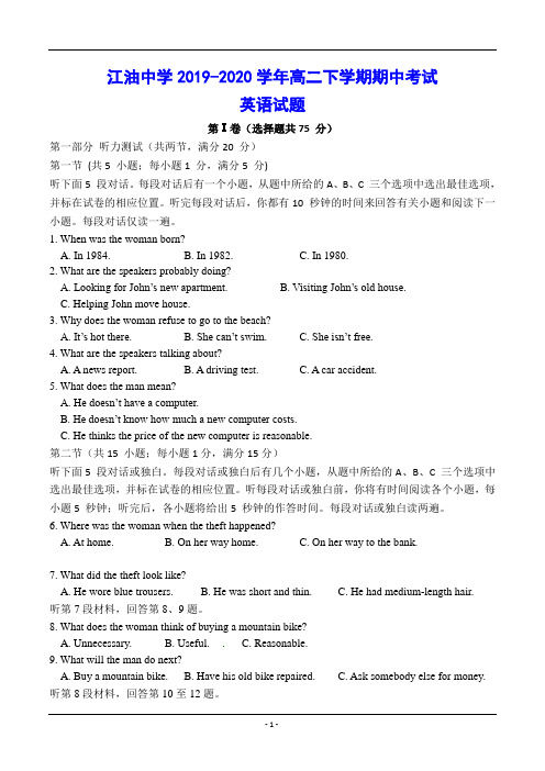 江油中学2019-2020学年高二下学期期中考试 英语试题(含答案)