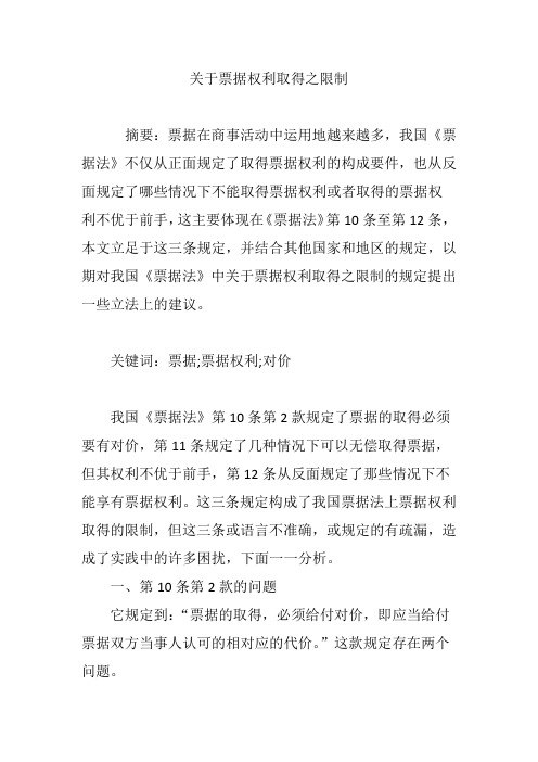关于票据权利取得之限制