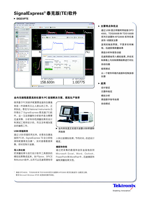 SignalExpress泰克版(TE)软件(61C-19402-1)