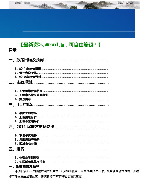 江苏无锡房地产市场年报分析报告