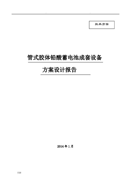 铅酸电池储能系统设计方案设计(无集装箱)