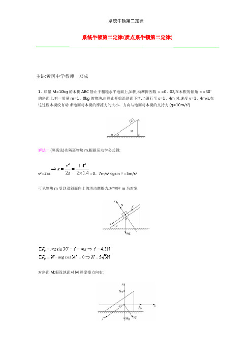 系统牛顿第二定律