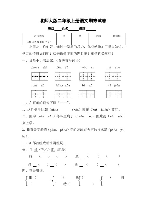 2016北师大版语文二年级上册期末测试卷word版下载18