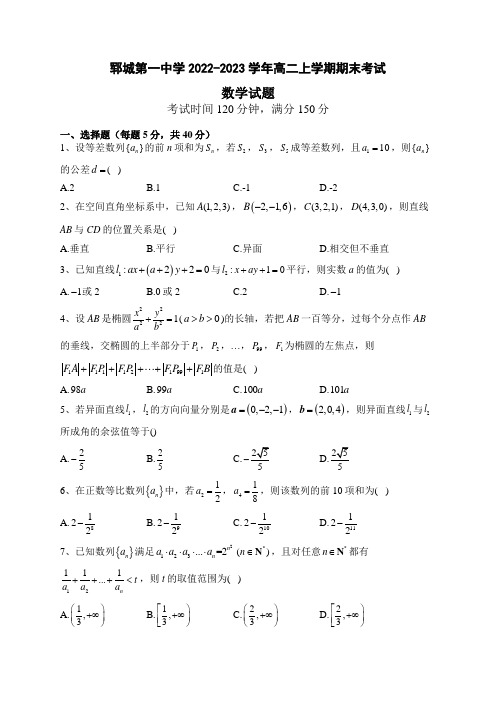 2022-2023学年山东省郓城第一中学高二上学期期末考试数学试题(含解析)