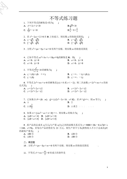 3[1].2_一元二次不等式及其解法练习题及答案解析(2)必修5