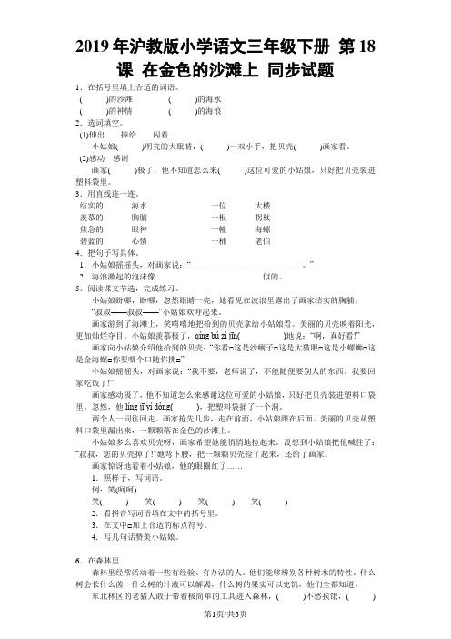 三年级下语文同步试题在金色的沙滩上_沪教版