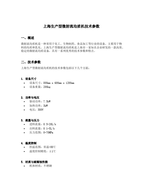 上海生产型微射流均质机技术参数