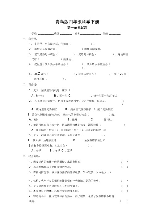 青岛版四年级科学下册1-5单元试题及答案(含期中期末)