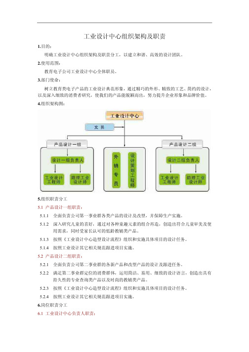 工业设计中心组织架构及职责
