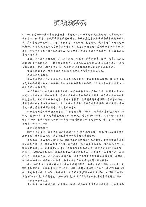 聊城的变迁