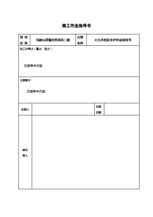 土方开挖及支护作业指导书