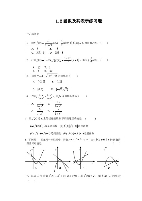1.2函数及其表示练习题及答案1