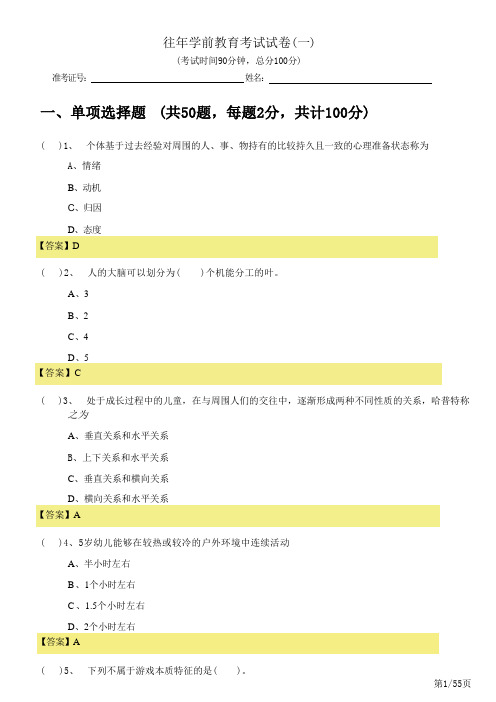 往年学前教育考试试卷(含五套) 