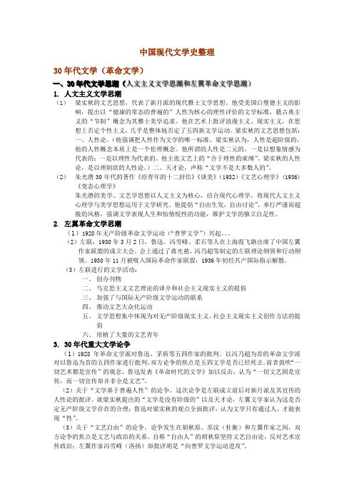 中国现代文学史整理(1)