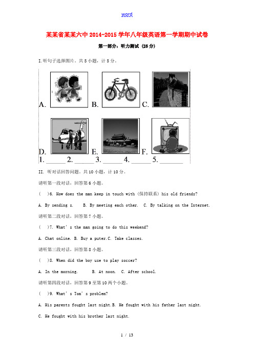 湖北省宜昌六中2014-2015学年八年级英语第一学期期中试卷 人教新目标版