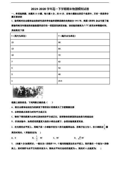 (试卷合集3份)2023届西藏林芝地区高一物理下学期期末统考试题