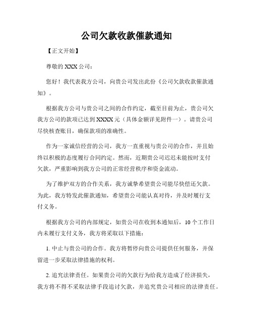 公司欠款收款催款通知