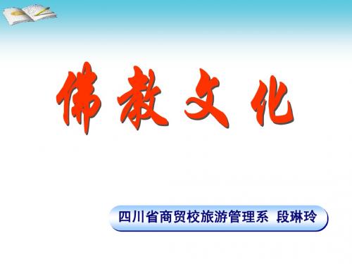 佛教文化