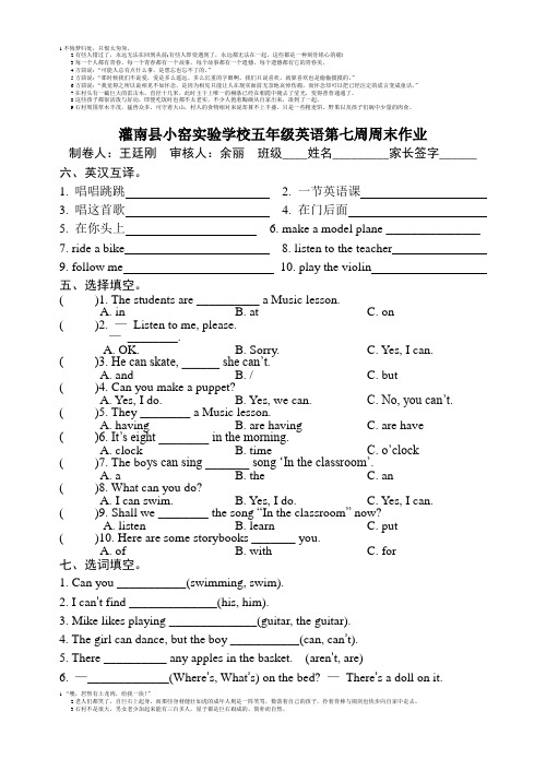 灌南县小窑实验学校五年级英语第七周周末作业