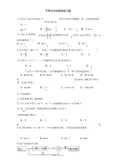 完整版八年级不等式培优提高练习