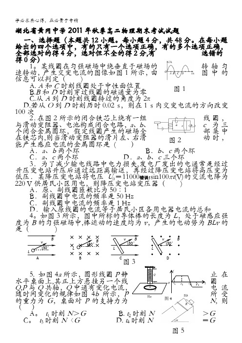 湖北省黄冈中学2011-2012学年高二上学期期末考试物理试题