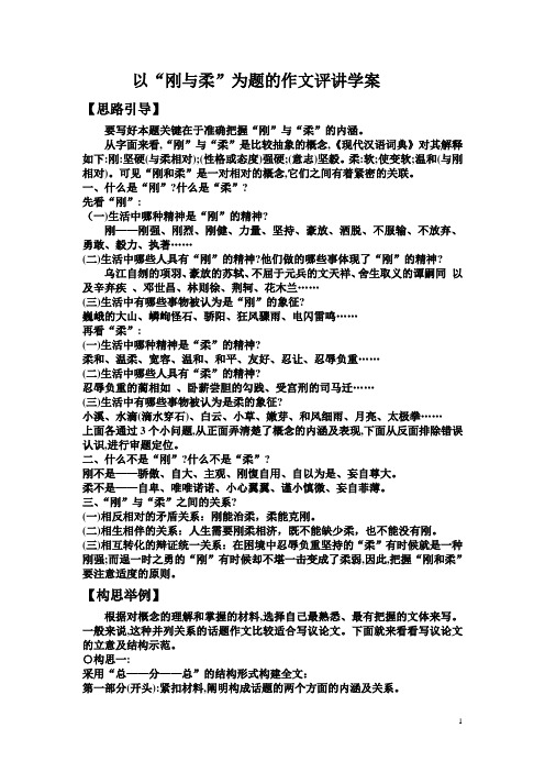 刚与柔