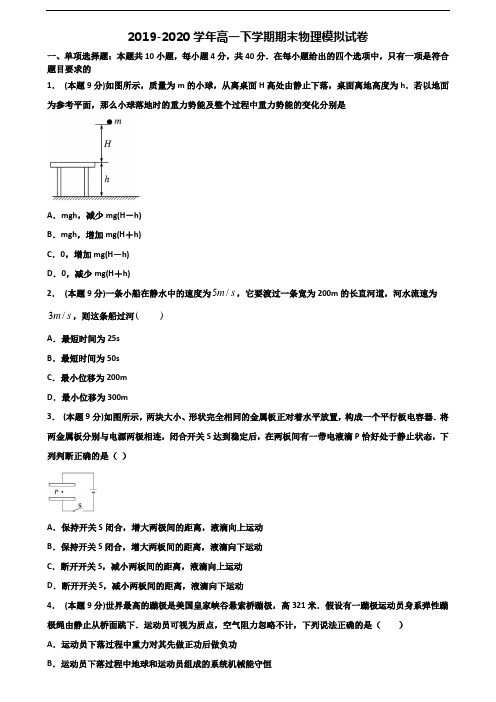 [合集3份试卷]2020河南省新乡市高一物理下学期期末联考试题