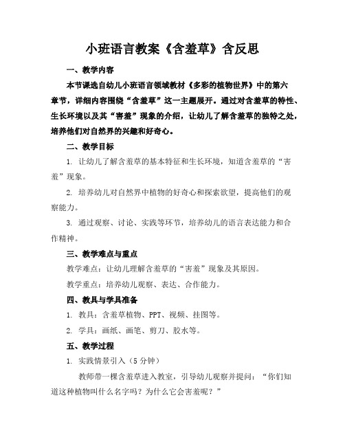 小班语言教案《含羞草》含反思