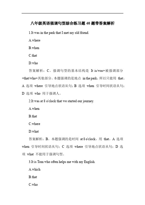 八年级英语强调句型综合练习题40题带答案解析