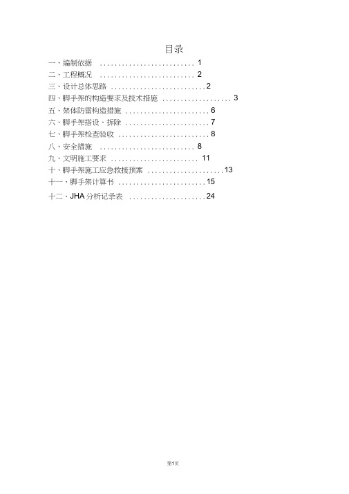 钢结构脚手架施工方案