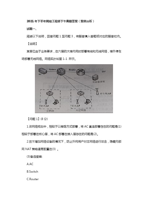 2021年下半年网络工程师下午真题答案(案例分析)