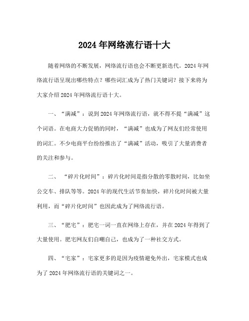 2024年网络流行语十大